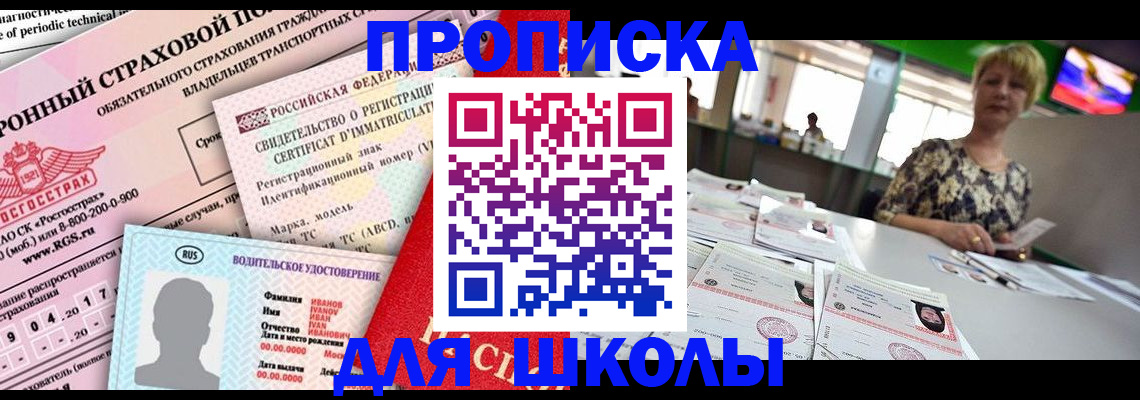 прописка паспорт в Ишиме