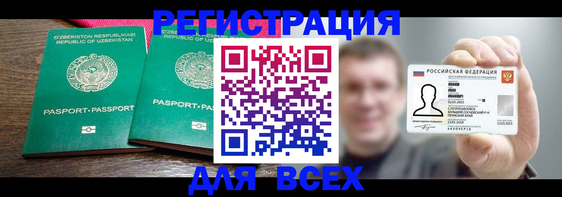 купить прописку в Ишиме