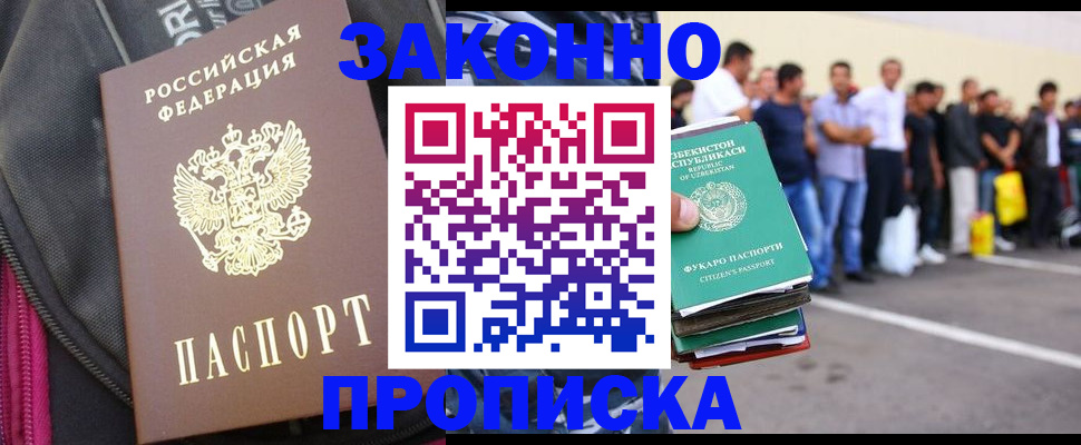 прописка 2025 в Ишиме