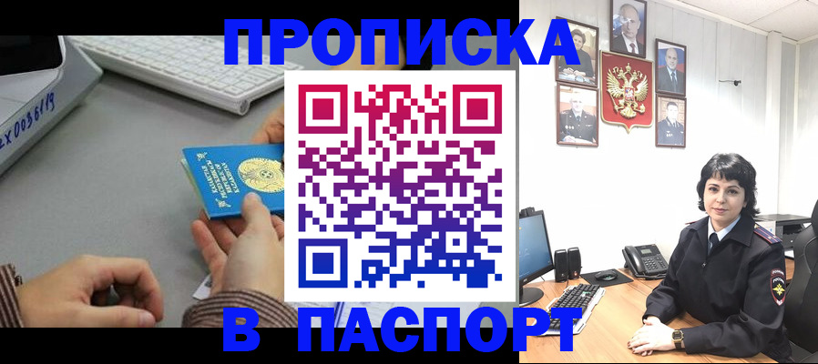 прописка в Ишиме