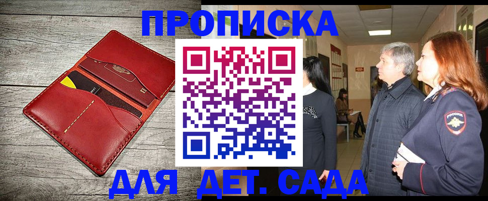прописка законно в Ишиме