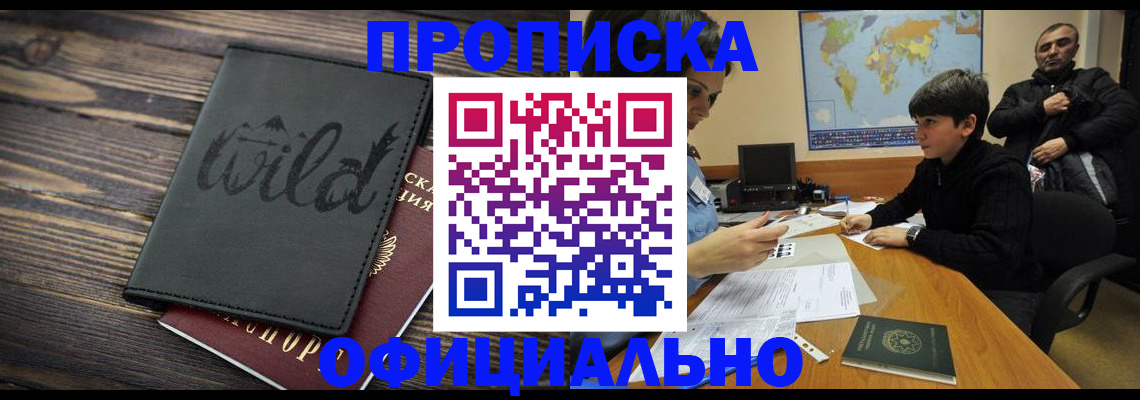 временная регистрация недорого в Ишиме